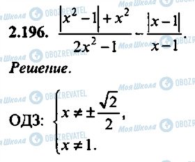 ГДЗ Алгебра 10 класс страница 196