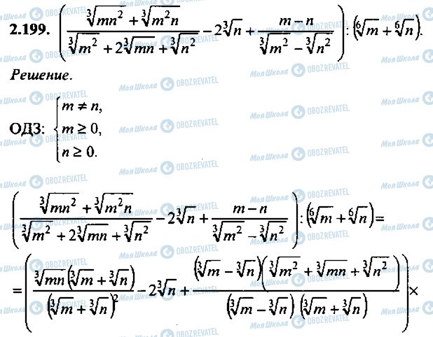 ГДЗ Алгебра 10 класс страница 199
