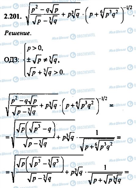 ГДЗ Алгебра 10 клас сторінка 201