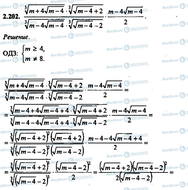 ГДЗ Алгебра 10 клас сторінка 202