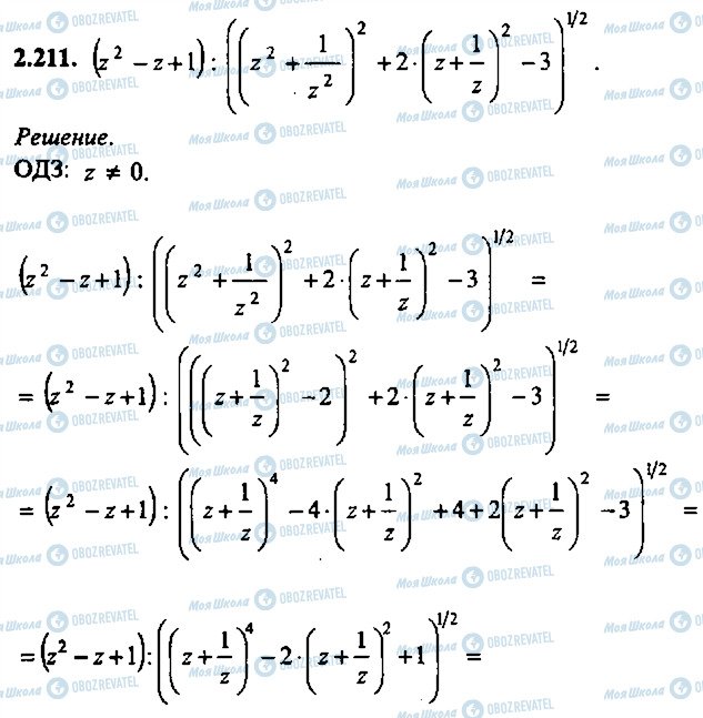 ГДЗ Алгебра 10 класс страница 211