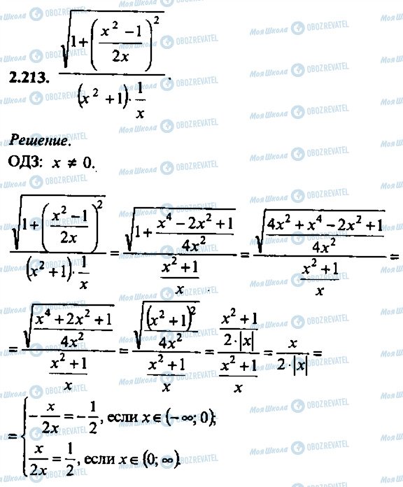 ГДЗ Алгебра 10 класс страница 213