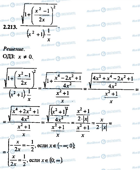 ГДЗ Алгебра 10 клас сторінка 213