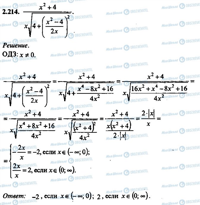 ГДЗ Алгебра 10 класс страница 214