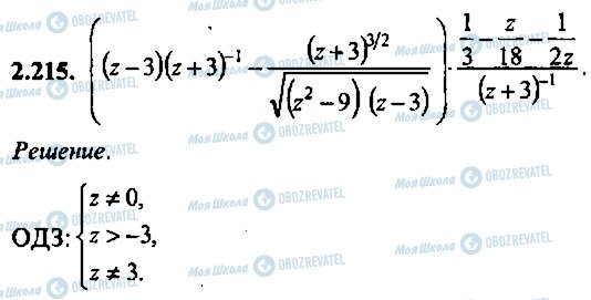 ГДЗ Алгебра 10 класс страница 215