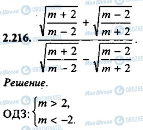 ГДЗ Алгебра 10 класс страница 216