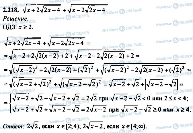 ГДЗ Алгебра 10 класс страница 218