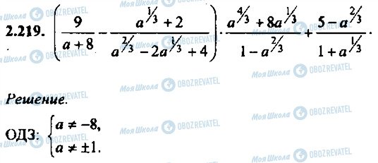 ГДЗ Алгебра 10 клас сторінка 219