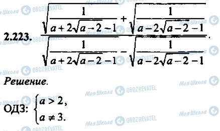 ГДЗ Алгебра 10 клас сторінка 223