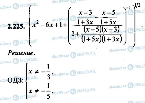 ГДЗ Алгебра 10 класс страница 225