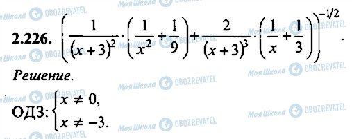 ГДЗ Алгебра 10 класс страница 226