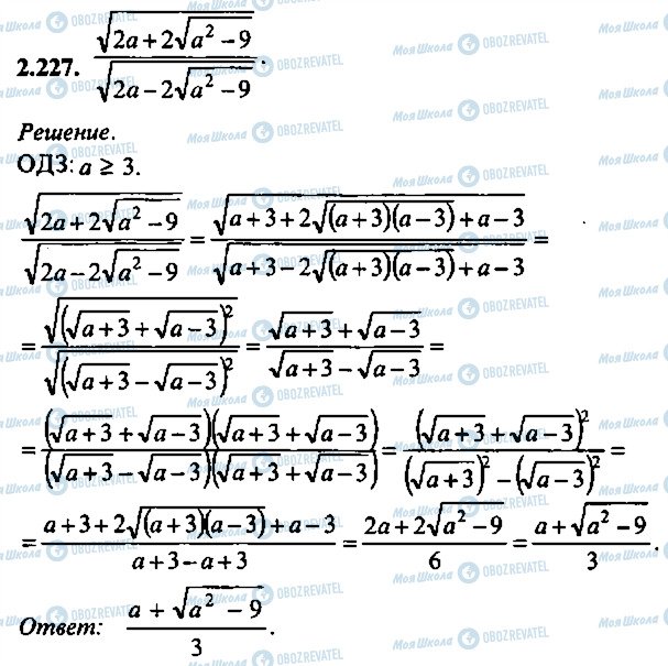 ГДЗ Алгебра 10 класс страница 227