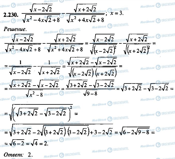 ГДЗ Алгебра 10 класс страница 230