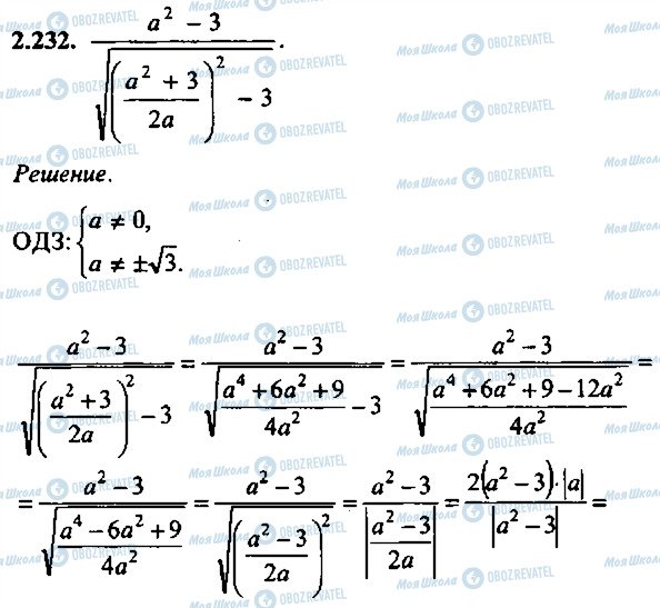 ГДЗ Алгебра 10 класс страница 232