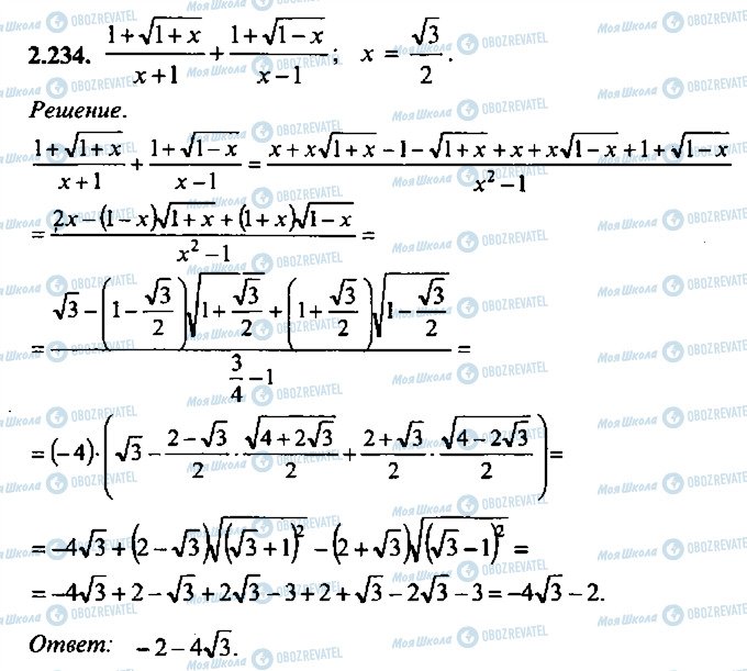 ГДЗ Алгебра 10 класс страница 234