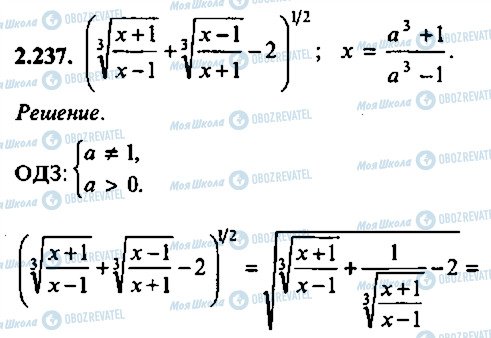 ГДЗ Алгебра 10 класс страница 237