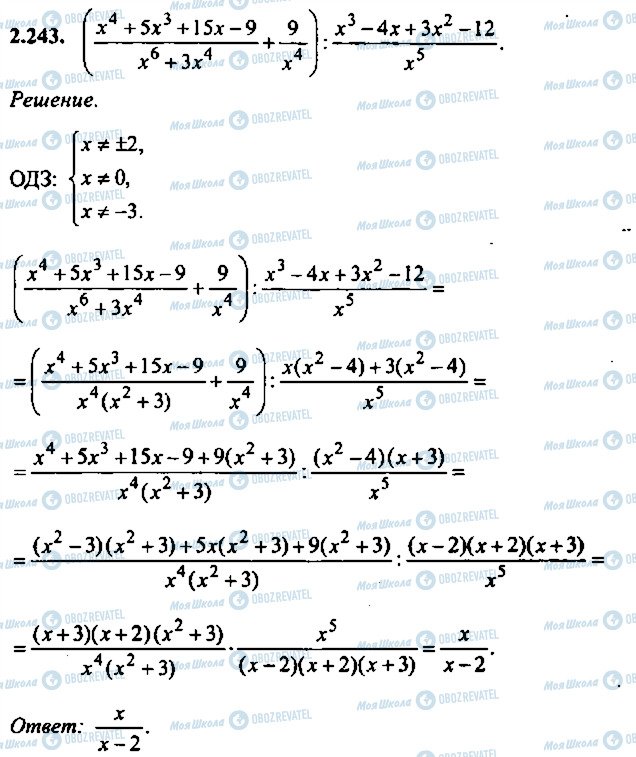 ГДЗ Алгебра 10 класс страница 243