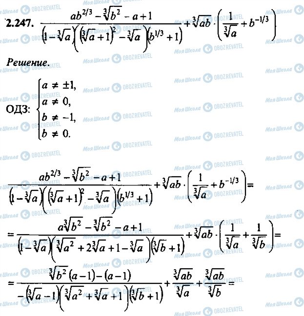 ГДЗ Алгебра 10 клас сторінка 247