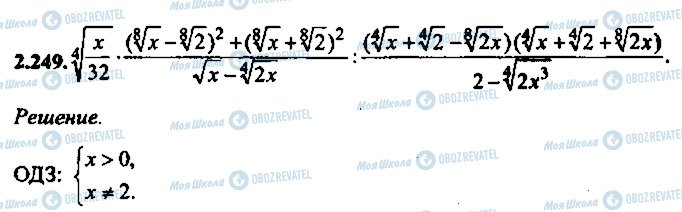 ГДЗ Алгебра 10 клас сторінка 249