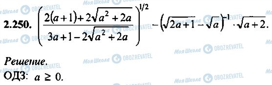 ГДЗ Алгебра 10 класс страница 250