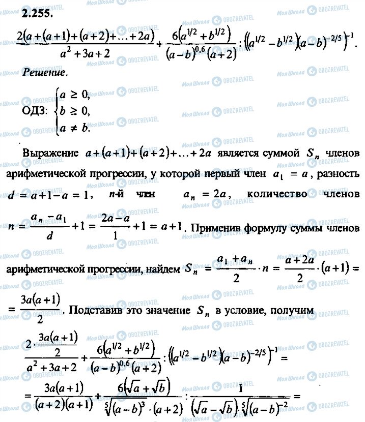 ГДЗ Алгебра 10 клас сторінка 255