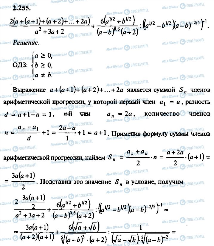 ГДЗ Алгебра 10 клас сторінка 255