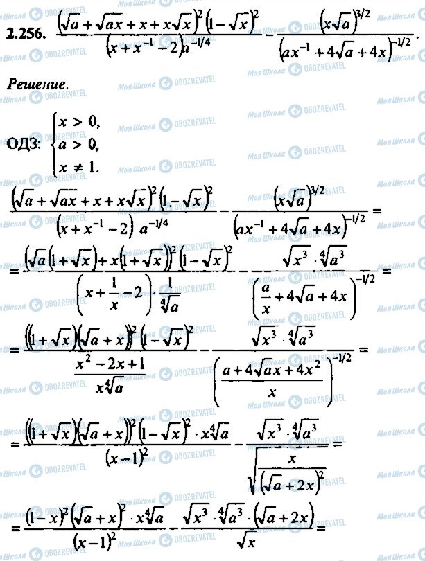 ГДЗ Алгебра 10 клас сторінка 256