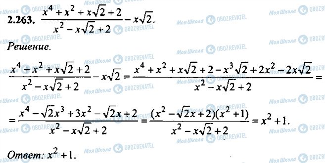 ГДЗ Алгебра 10 клас сторінка 263