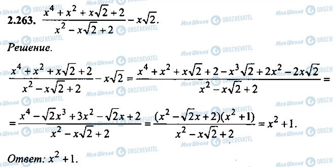 ГДЗ Алгебра 10 класс страница 263