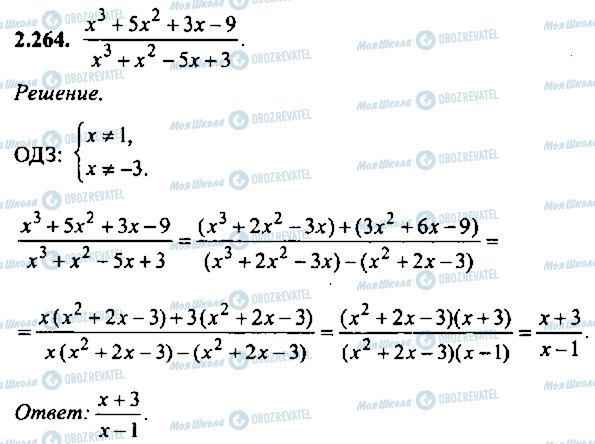 ГДЗ Алгебра 10 клас сторінка 264