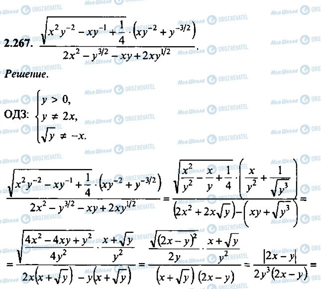 ГДЗ Алгебра 10 класс страница 267