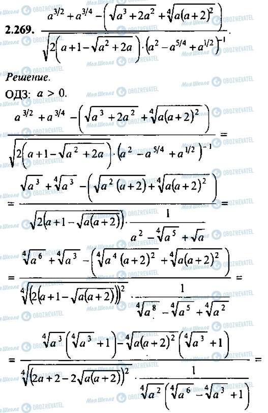 ГДЗ Алгебра 10 класс страница 269