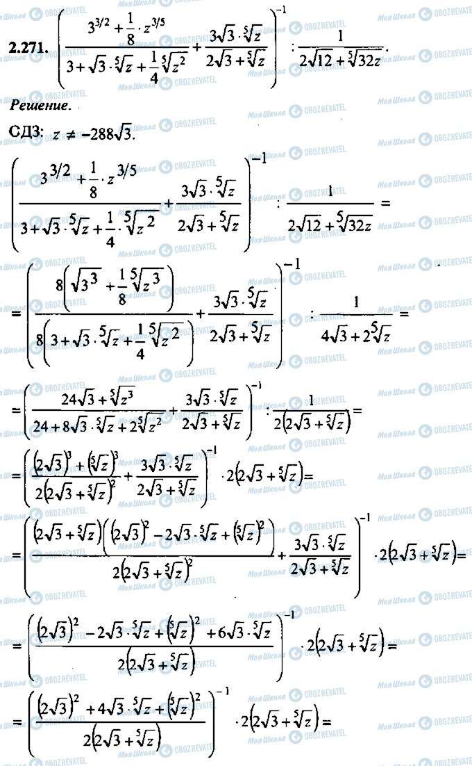 ГДЗ Алгебра 10 класс страница 271