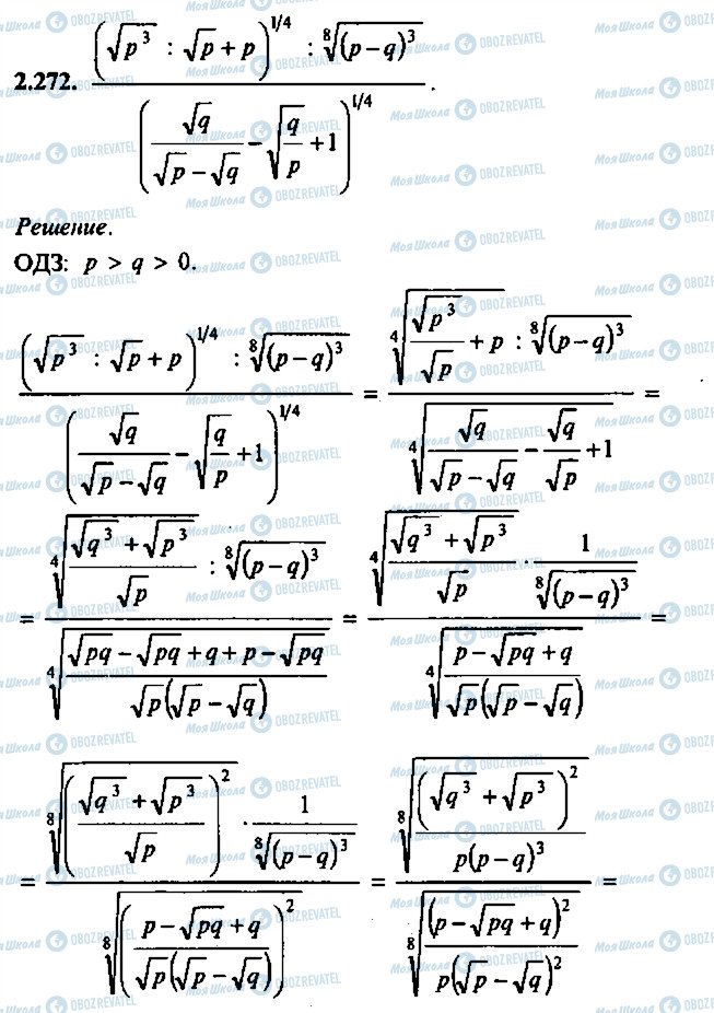 ГДЗ Алгебра 10 класс страница 272