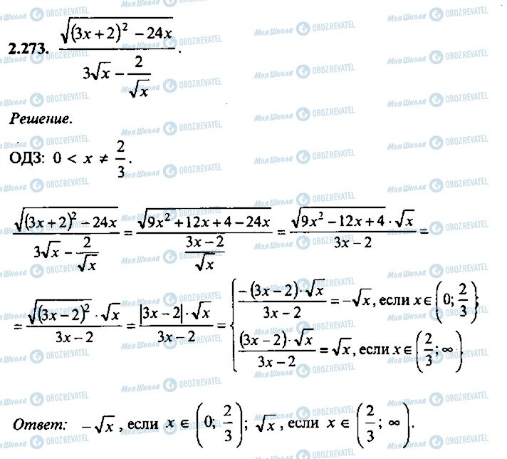 ГДЗ Алгебра 10 класс страница 273