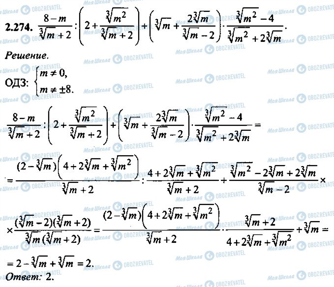 ГДЗ Алгебра 10 класс страница 274