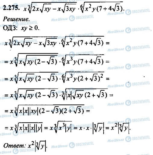 ГДЗ Алгебра 10 класс страница 275