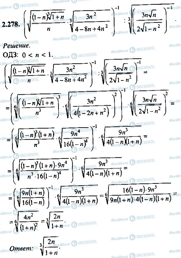 ГДЗ Алгебра 10 класс страница 278