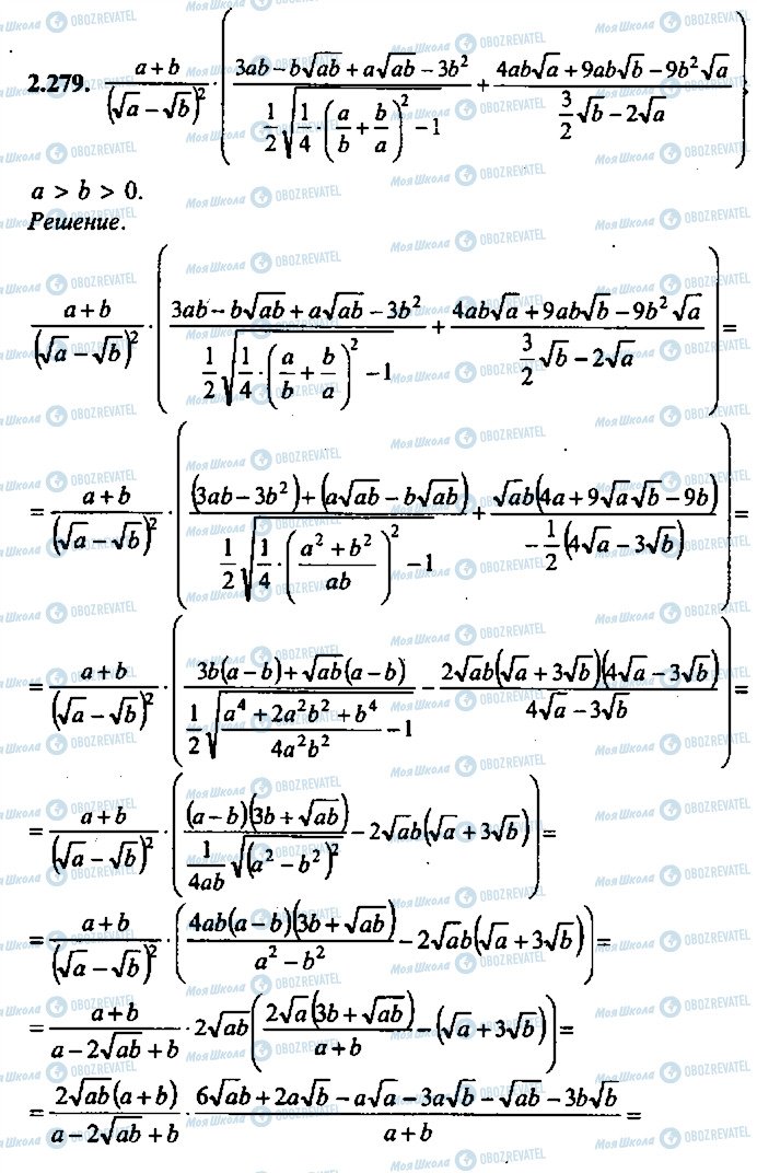 ГДЗ Алгебра 10 клас сторінка 279