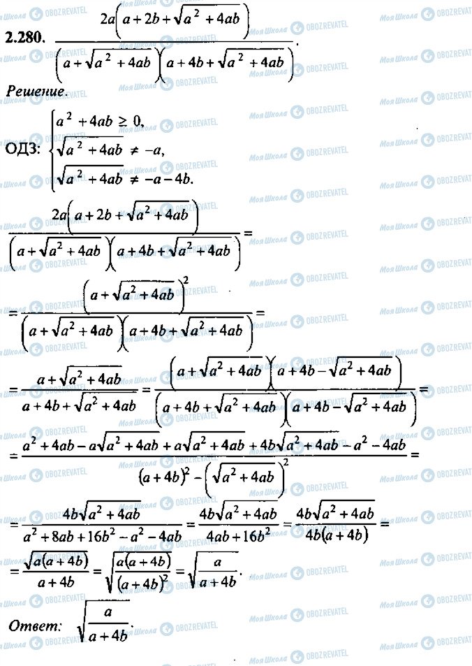ГДЗ Алгебра 10 класс страница 280