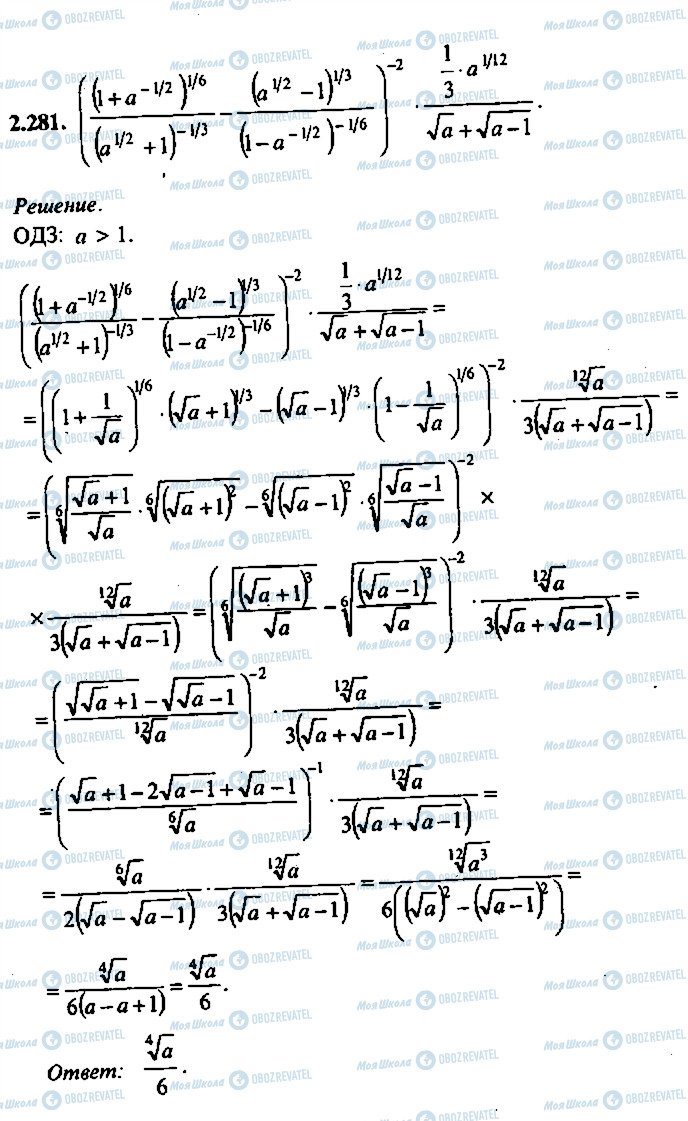ГДЗ Алгебра 10 класс страница 281