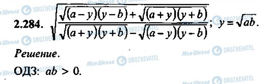 ГДЗ Алгебра 10 класс страница 284