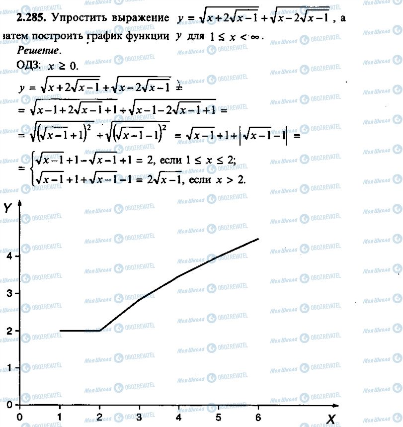 ГДЗ Алгебра 10 класс страница 285