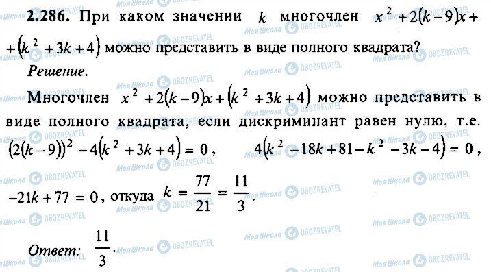 ГДЗ Алгебра 10 клас сторінка 286