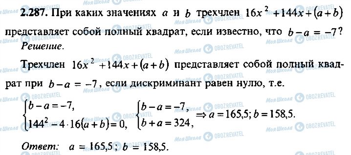 ГДЗ Алгебра 10 клас сторінка 287