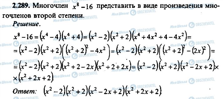 ГДЗ Алгебра 10 клас сторінка 289