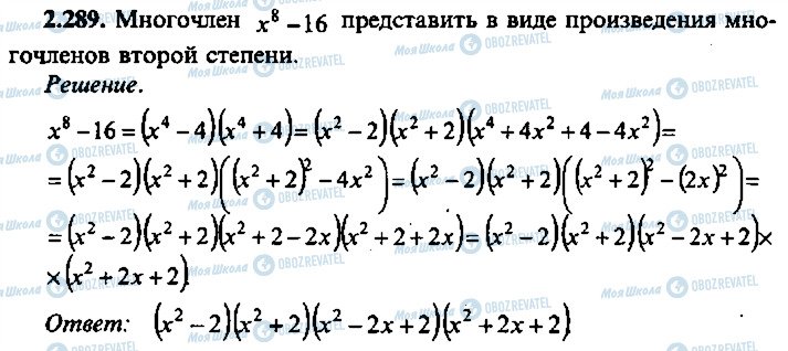 ГДЗ Алгебра 10 класс страница 289