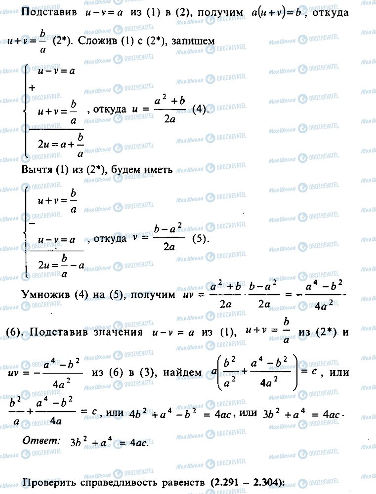 ГДЗ Алгебра 10 класс страница 290