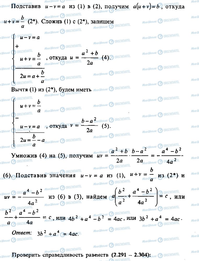 ГДЗ Алгебра 10 класс страница 290