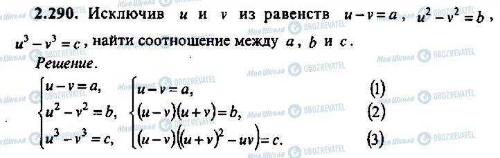 ГДЗ Алгебра 10 класс страница 290